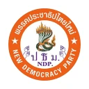 ประชาธิปไตยใหม่